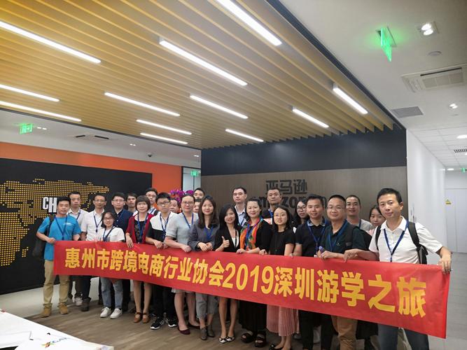惠州市跨境电子商务行业协会与电子商务协会 携手共促湾区电商高质量发展